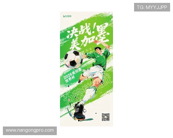 2026年世界杯即将开启全球盛宴 足球激情点燃夏季梦想