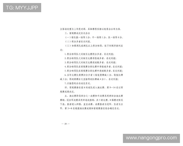 2026赛季湘超联赛完整赛程时间安排与比赛对阵分析