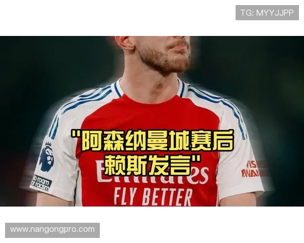 阿森纳客战纽卡前瞻赖斯防守覆盖能力受严峻考验